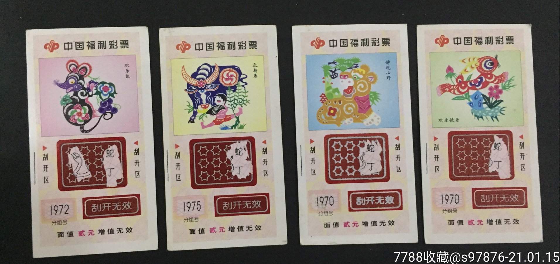 生肖4枚_彩票/奖券_第1张_7788音像