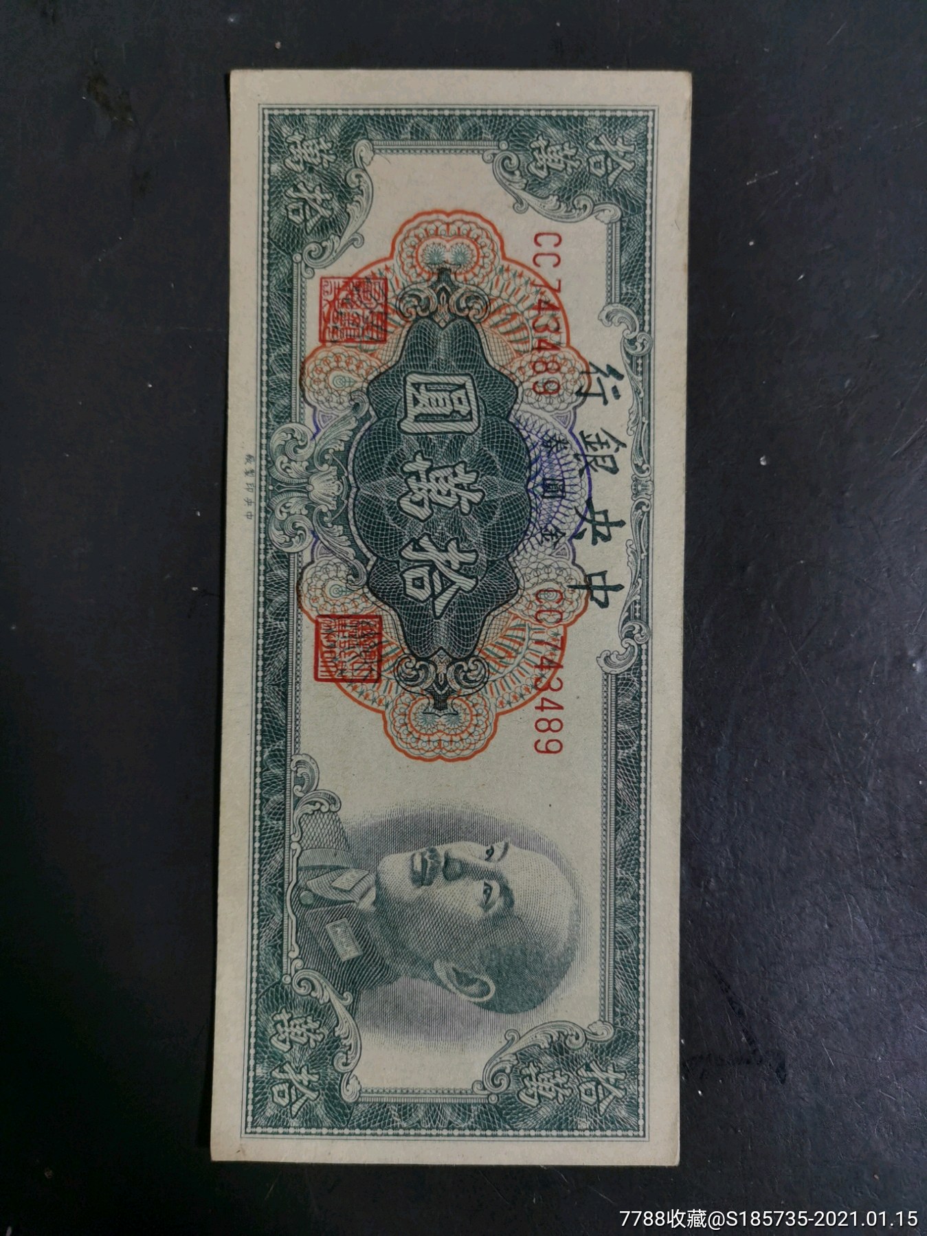 中*银行100000元金圆券好品