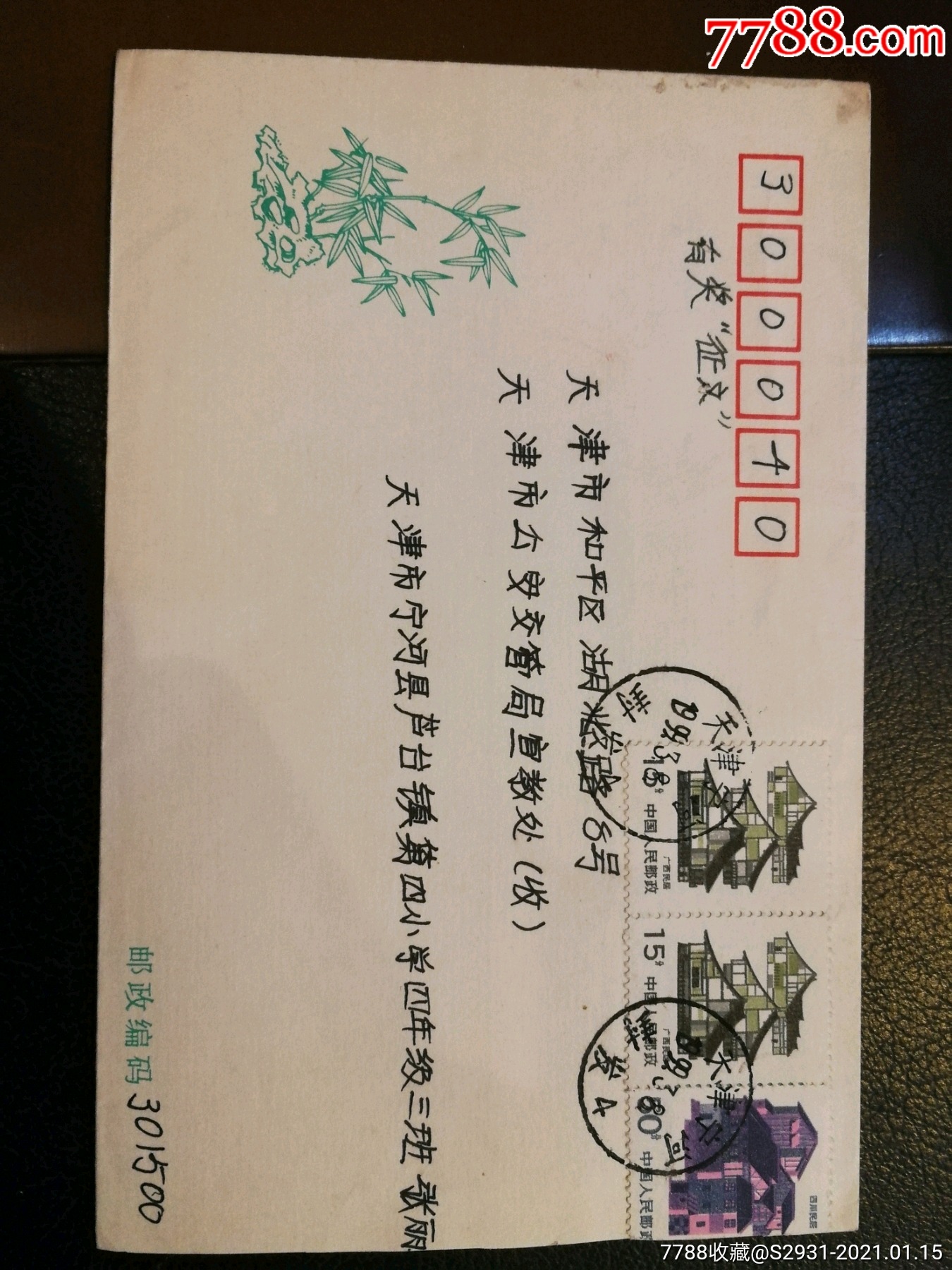 1999年3月8日天津寄天津实寄封