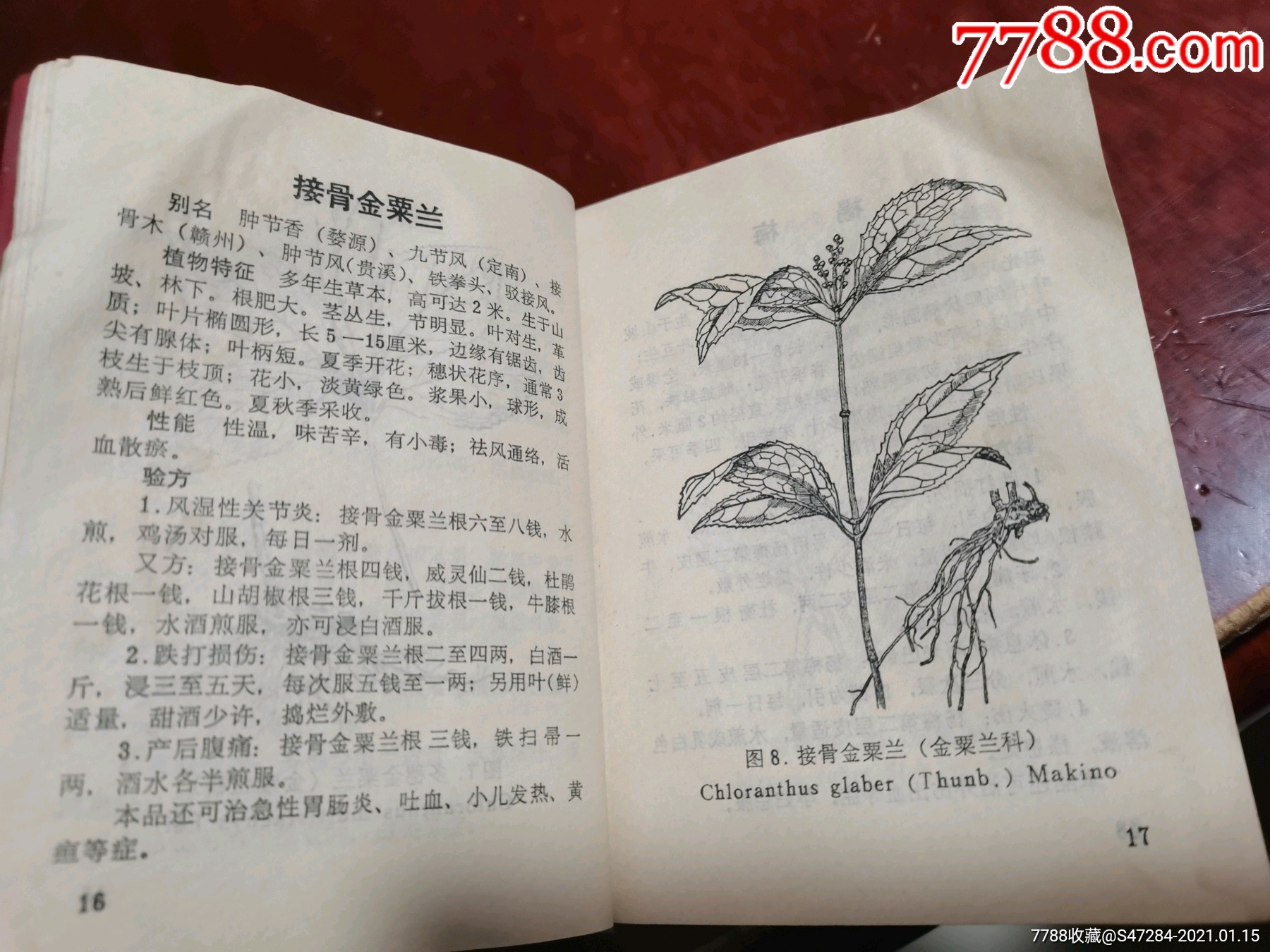江西草药,附图312种,单方,验方1293个