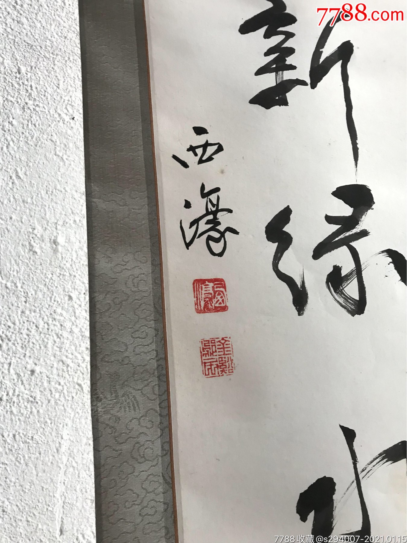 鄔西濠書法