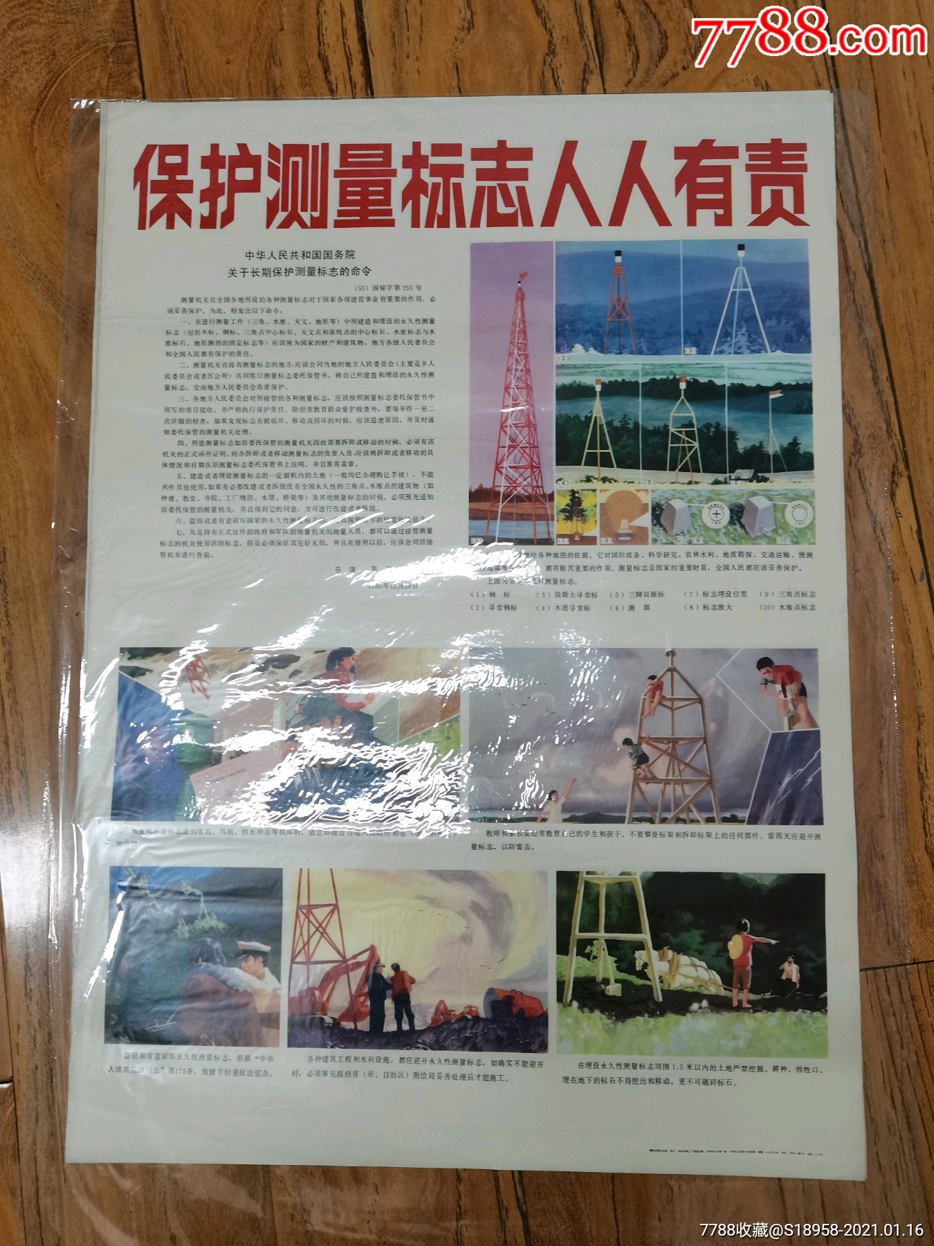 保护测量标志人人有责