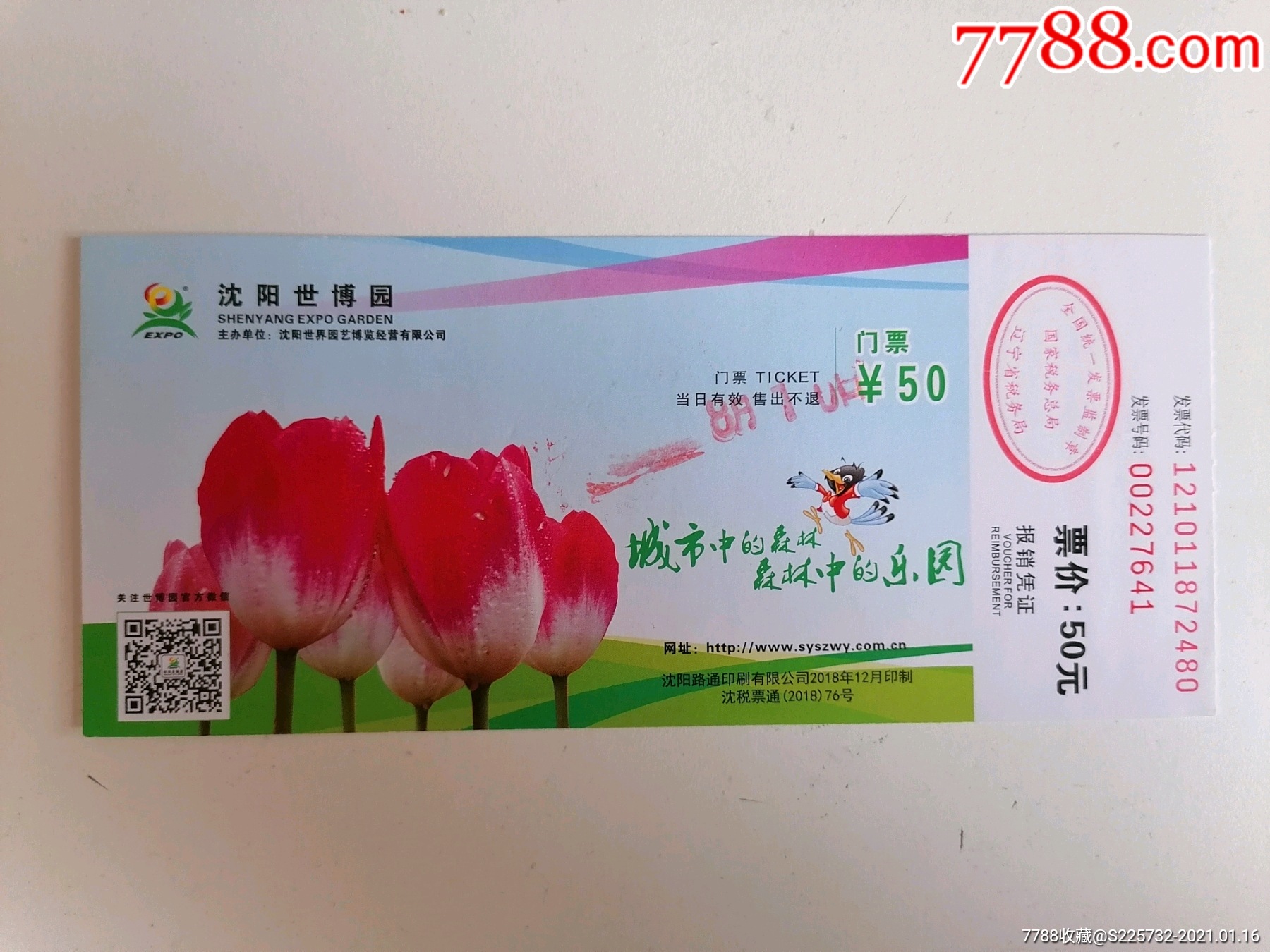 沈阳世博园-旅游景点门票-7788商城__七七八八商品交易平台(7788.com)