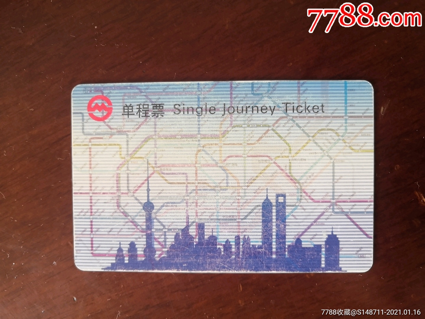上海地铁单程票pd090601