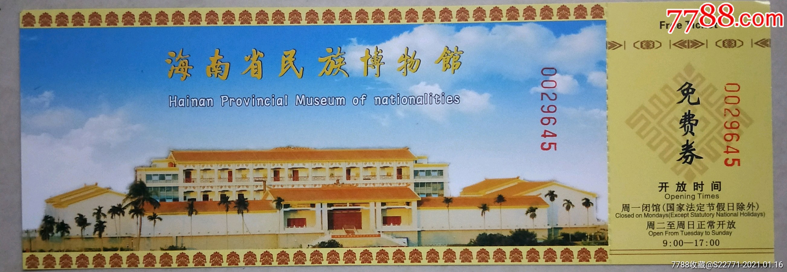 海南省民族博物馆9