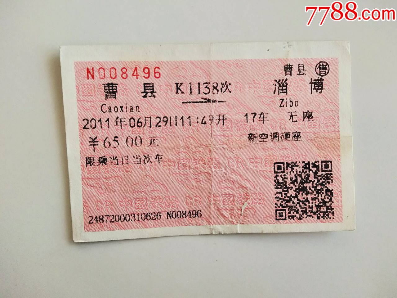 曹县-k1138次-淄博-火车票-7788商城__七七八八商品交易平台(7788.