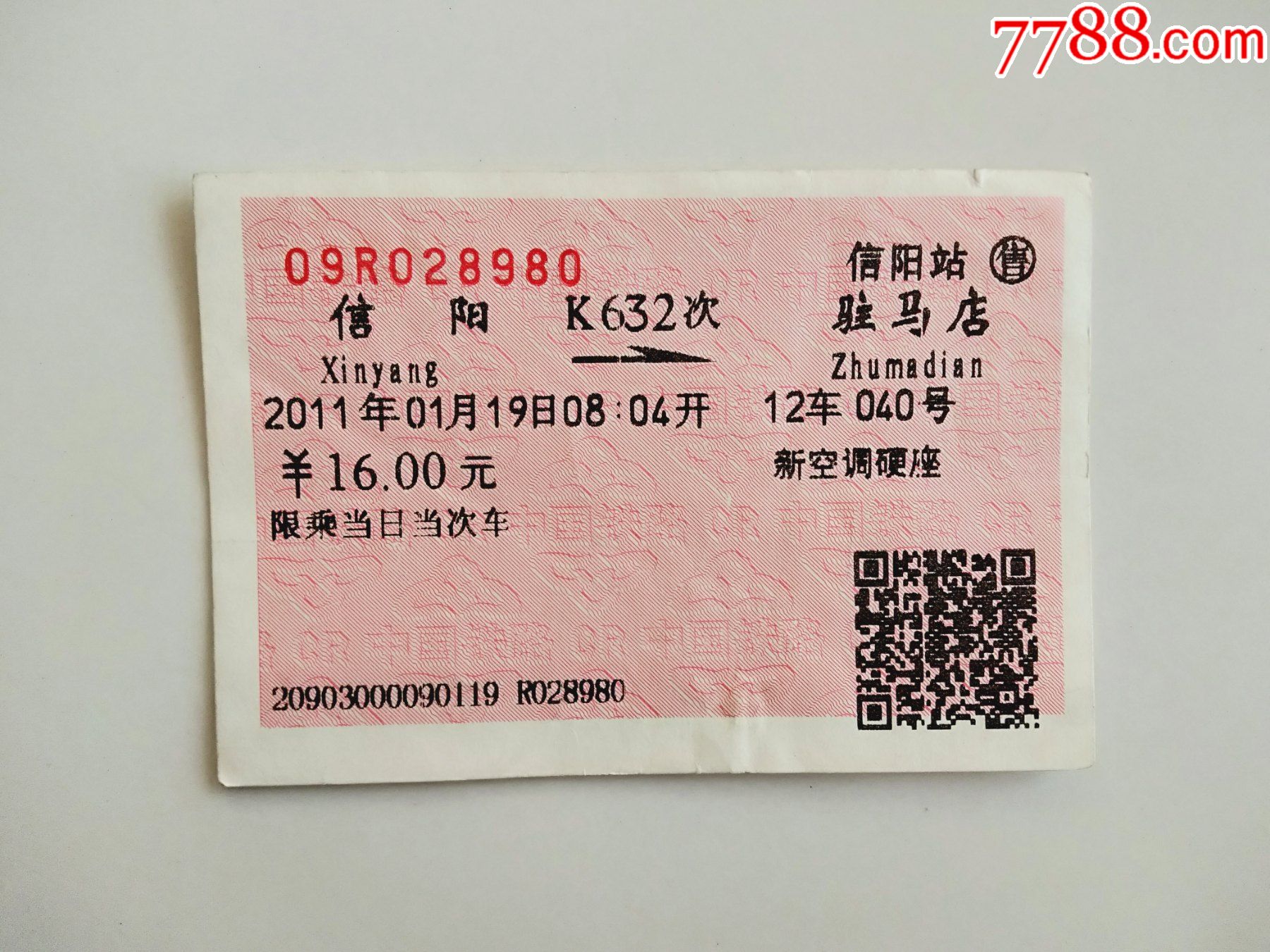 信阳-k632次-驻马店-火车票-7788商城__七七八八商品交易平台(7788.