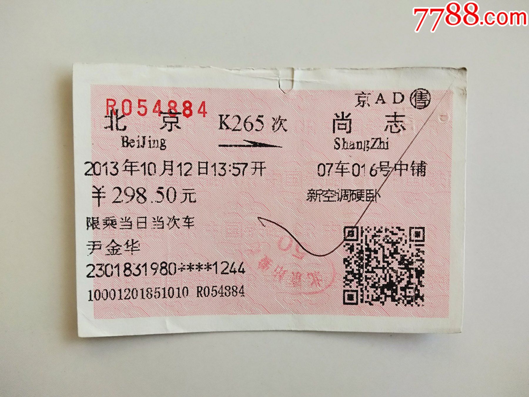 北京-k265次-尚志-火车票-7788收藏