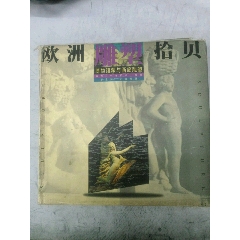 欧洲杯拾贝(se77886100)_7788收藏__收藏热线