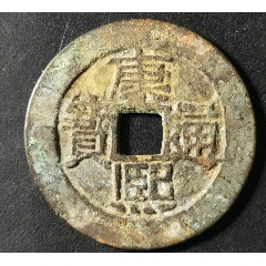 美品康熙通宝背河-康熙通宝-7788红宝书