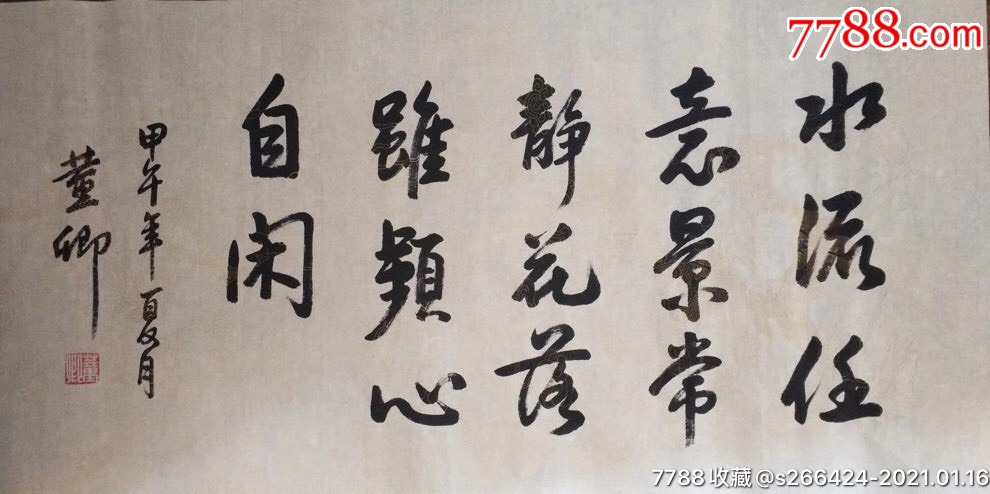 董卿(三尺整张)_第1张_7788书画网