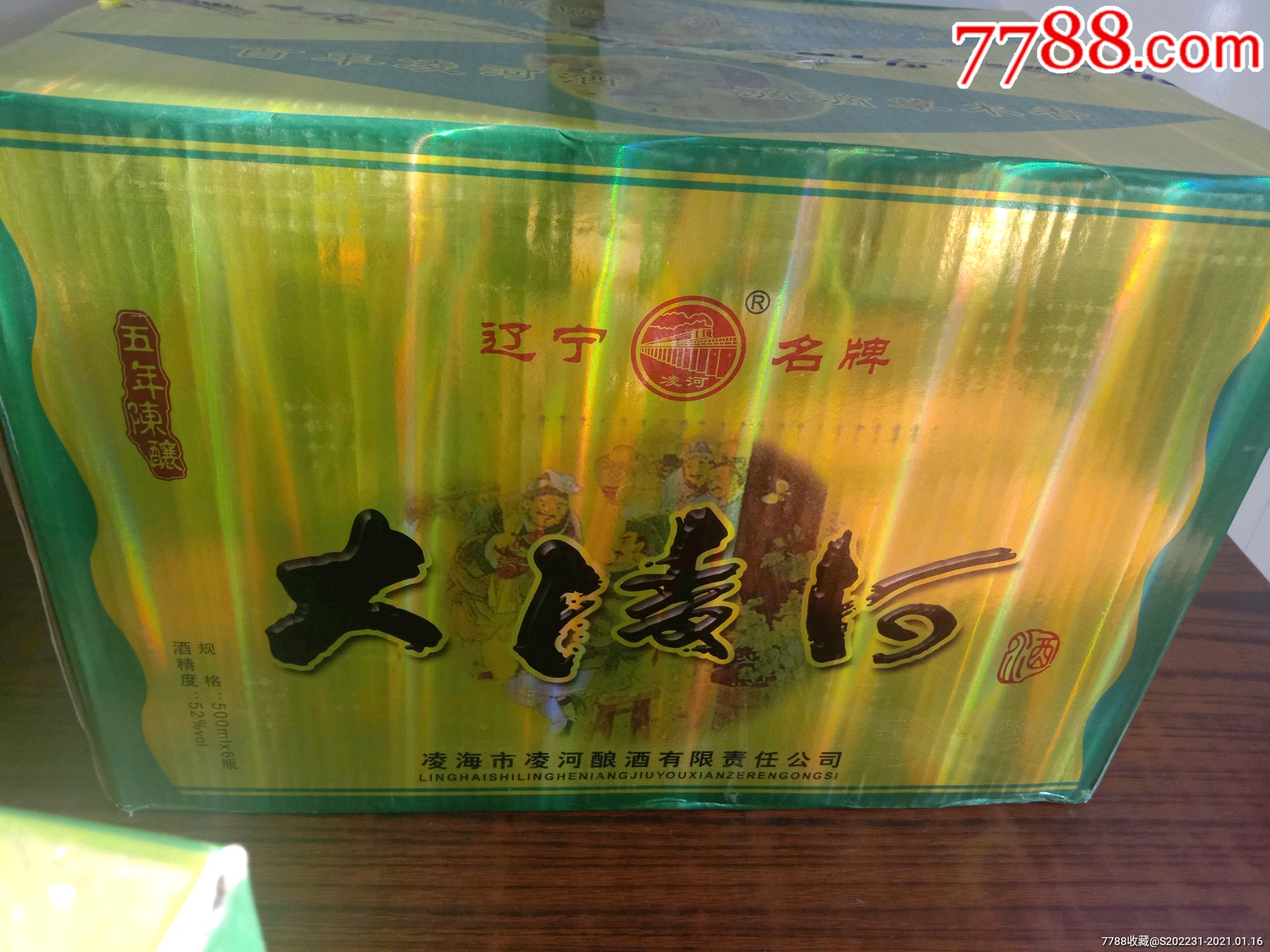 大凌河一箱_老酒收藏_图片收藏_回收价格_7788老酒收藏