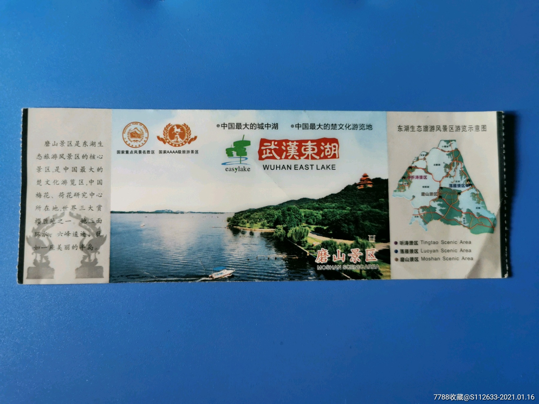 东湖听涛景区门票图片