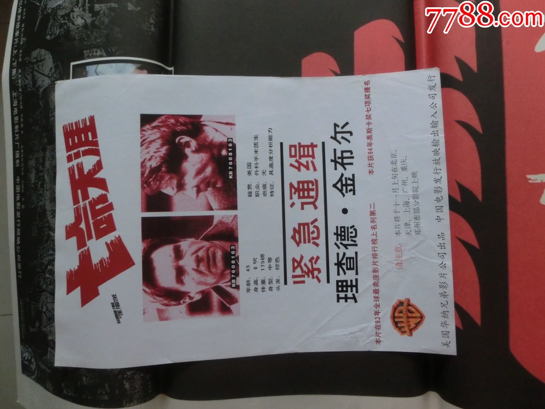 电影海报亡命天涯主演哈里森福特汤米里琼斯