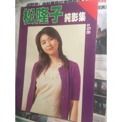 松隆子寫真集(se77892237)_7788收藏__收藏热线