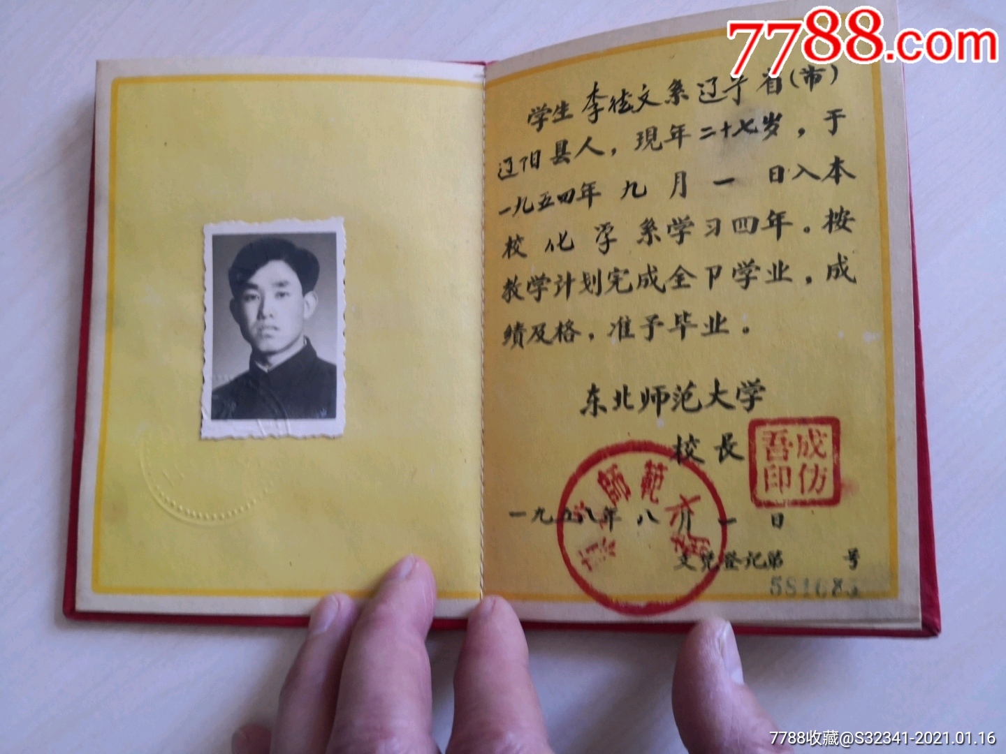 1958年东北师范大学的毕业文凭