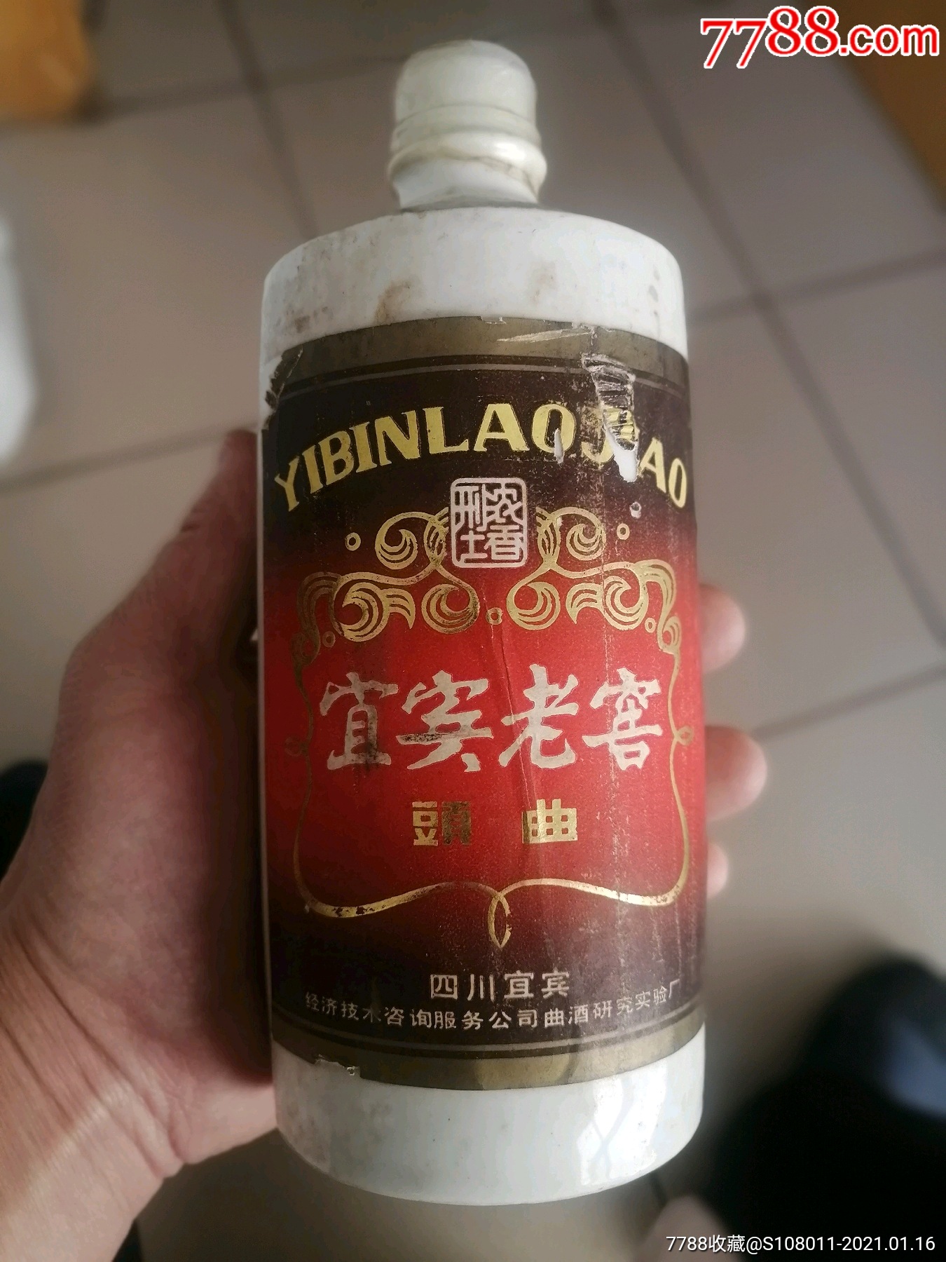 宜宾老窖头曲酒