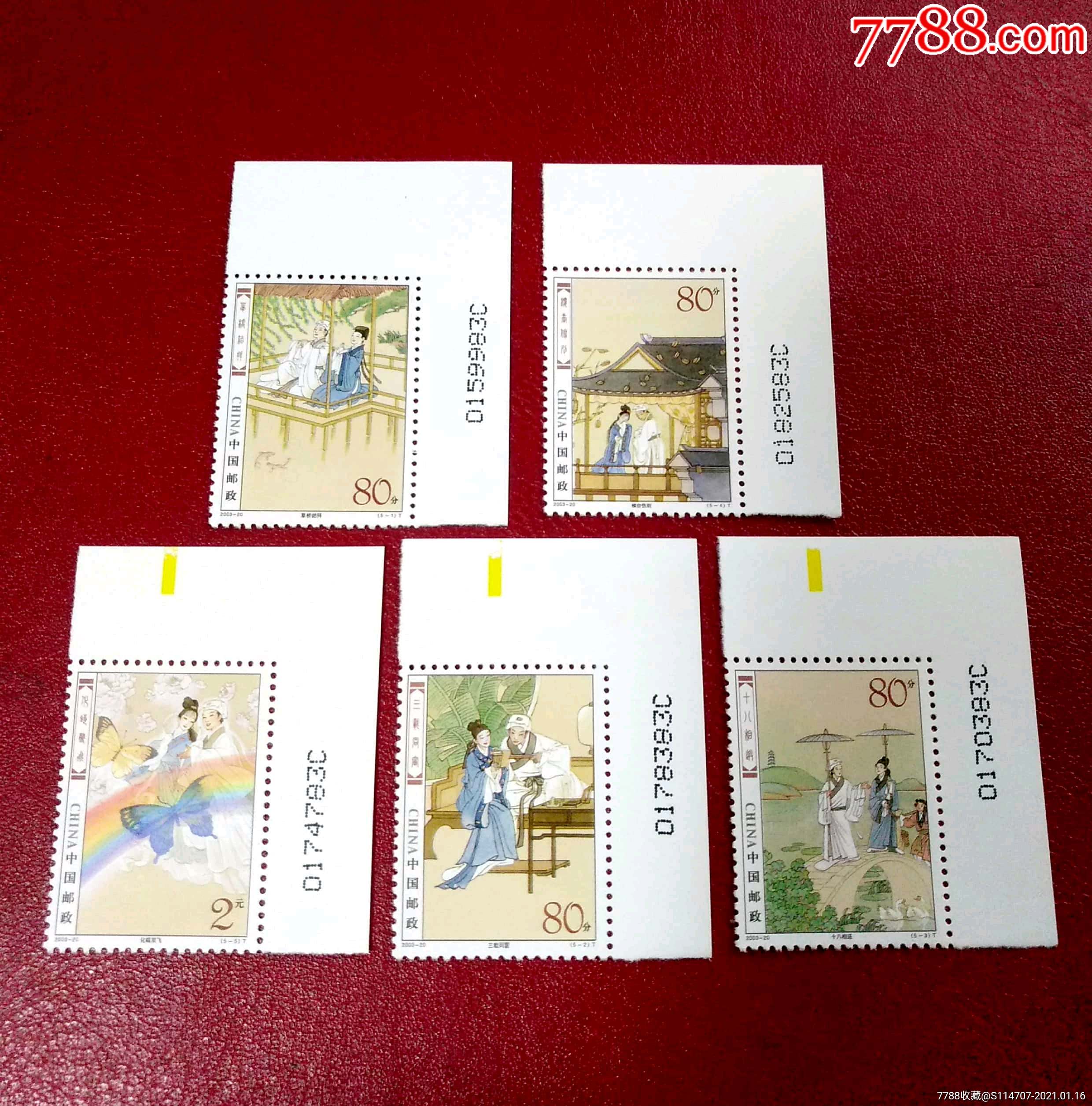 2003-20民间传说—梁山伯与祝英台_新中国邮票_东方邮币收藏社【7788