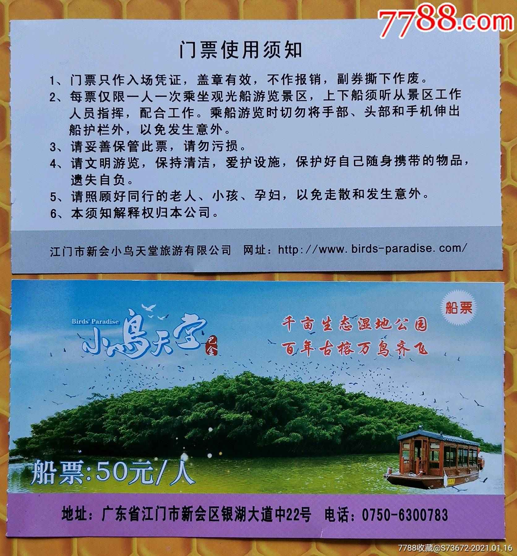 新会小鸟天堂船票门票