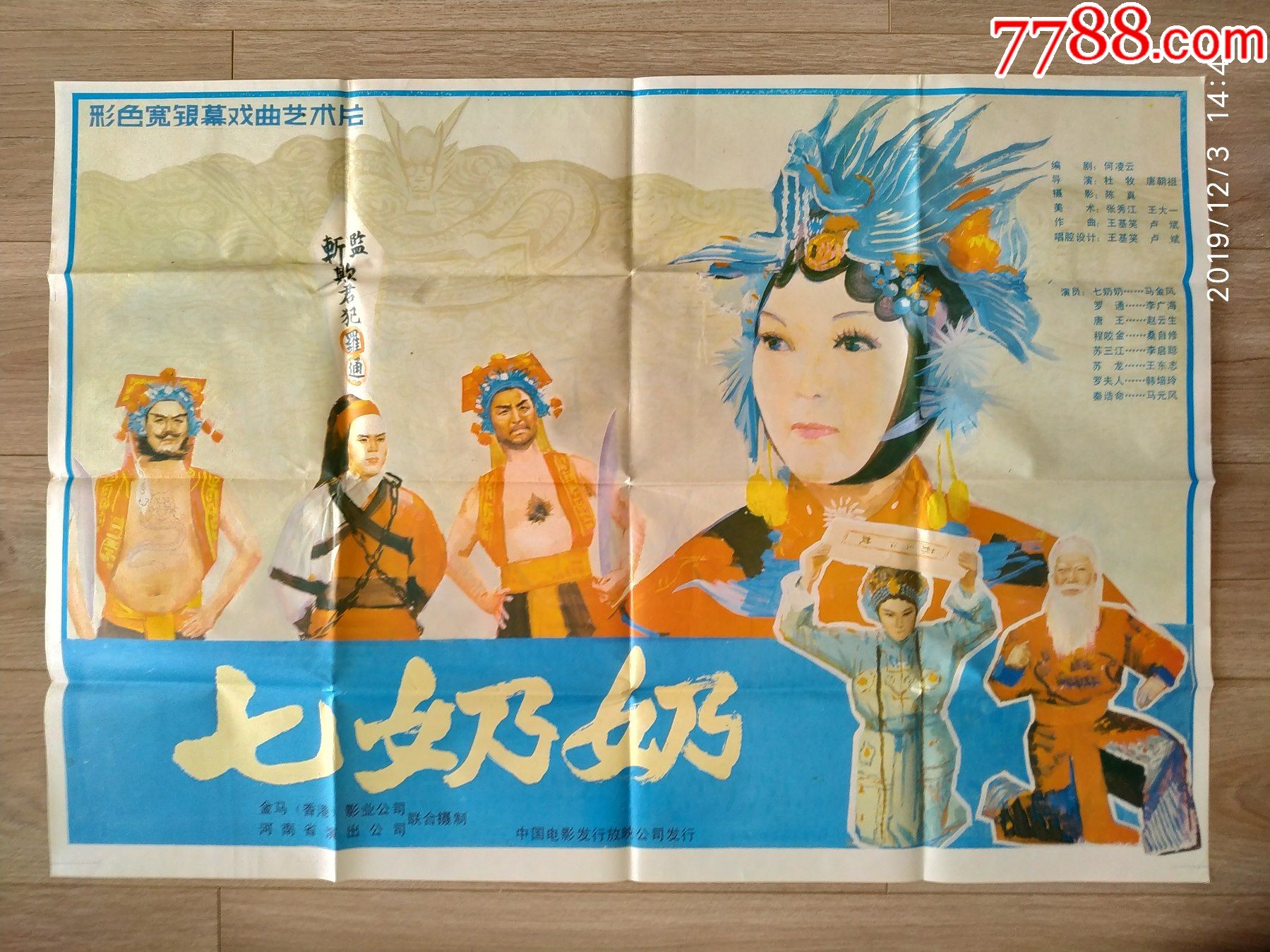 七奶奶(剧照、台本、工作照八张全)_电影海报_第1张_7788字画网