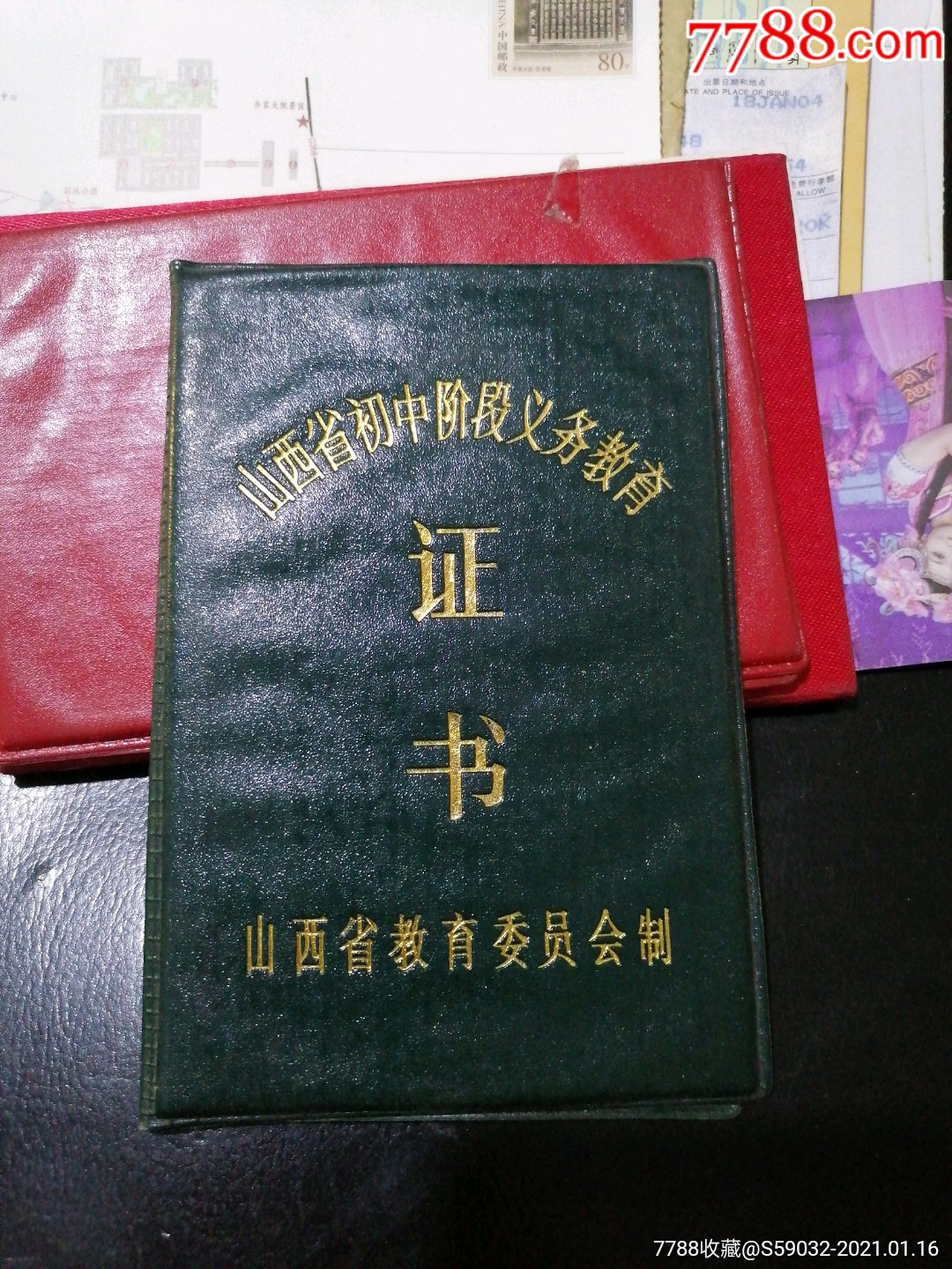 山西省初中阶段义务教育证书