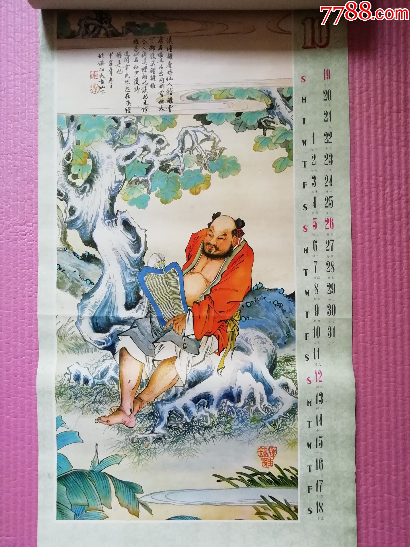 八仙之一汉钟离