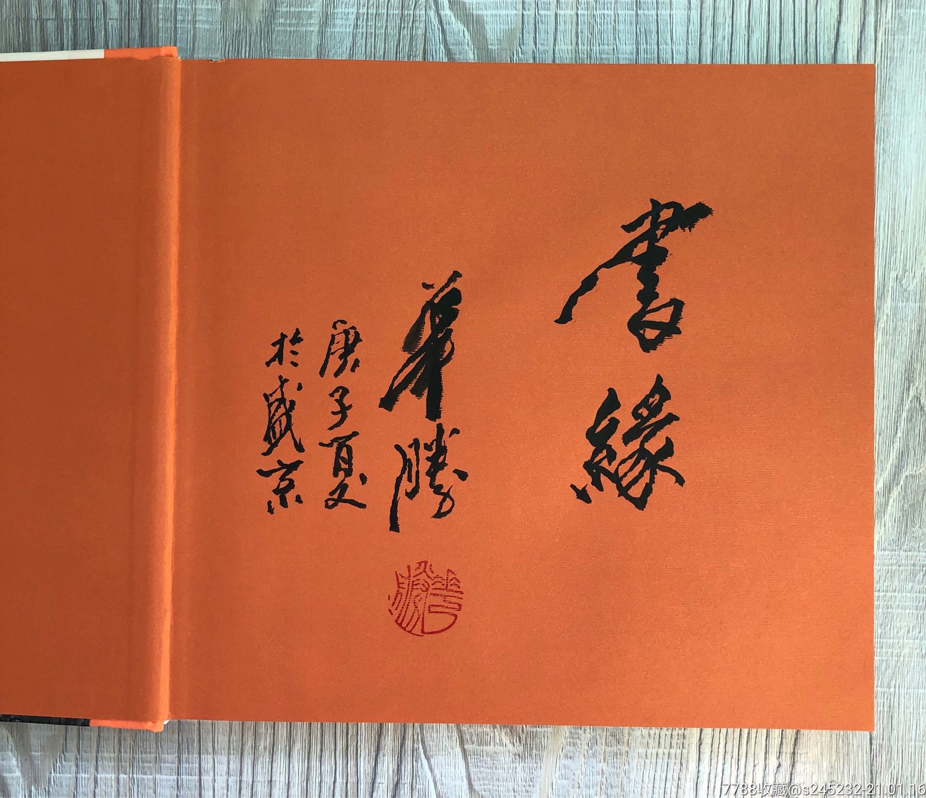 杨靖宇(名家题字签名本)封面有压痕