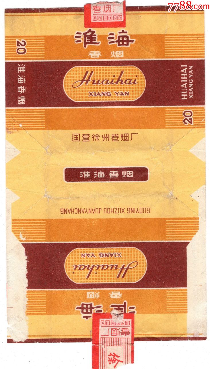 淮海江苏徐州卷烟厂