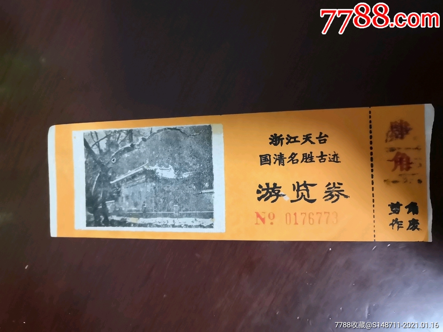 首页 零售 旅游景点门票 >> 《天台国清名胜古迹)》游览券,旅游景点