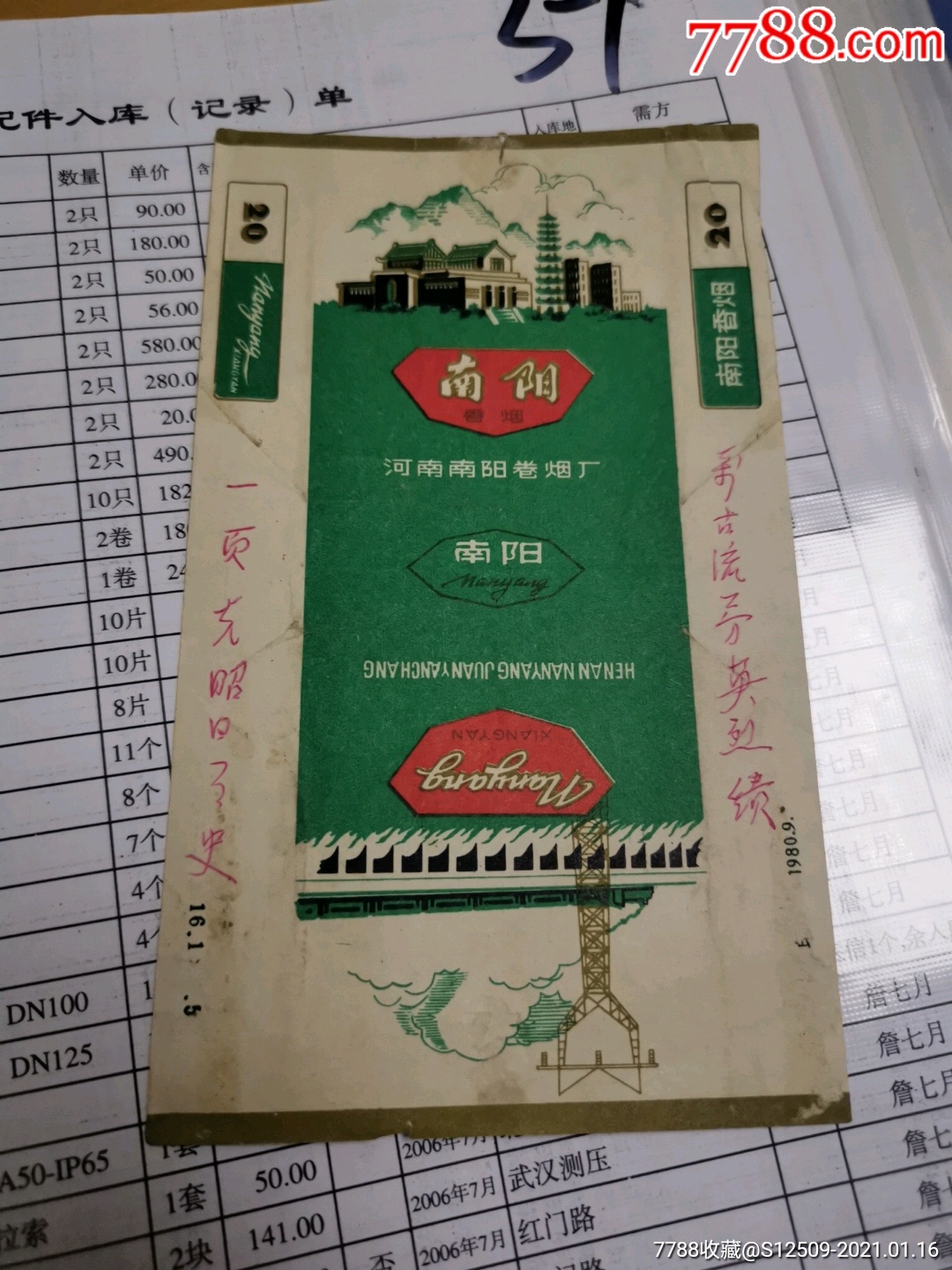 河南南陽捲菸廠出品的南陽香菸煙標