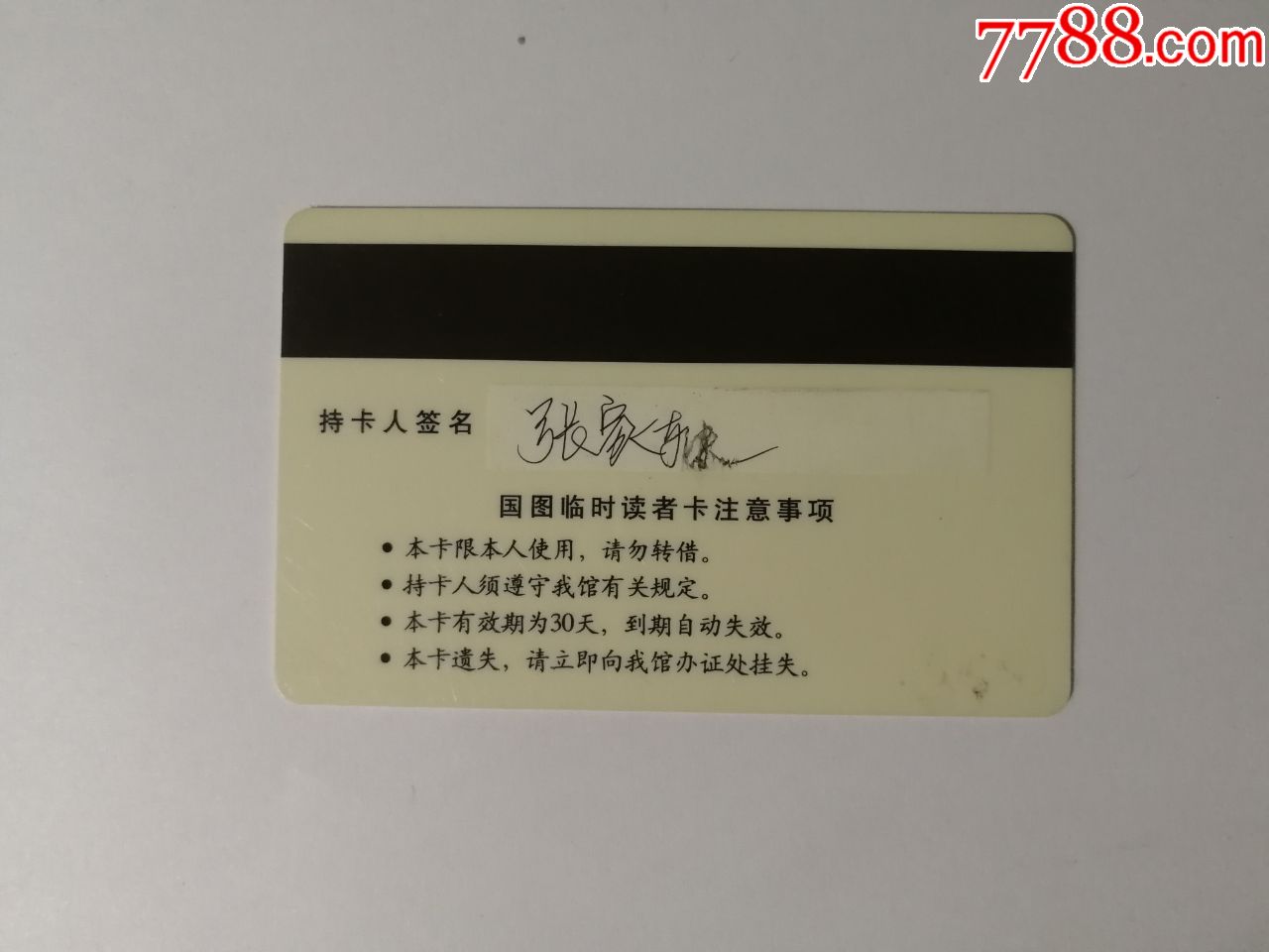 国家图书馆读者卡