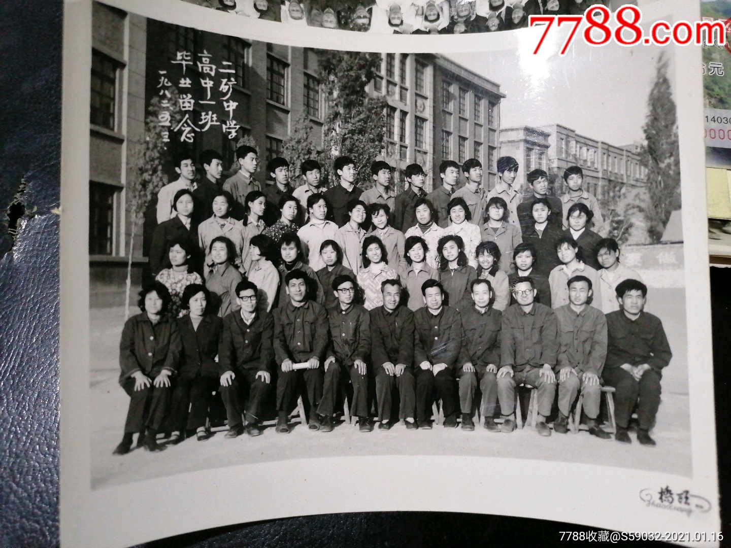 1982年二矿中学高中一班毕业留念_老照片_淘宝雅舍【7788收藏__收藏