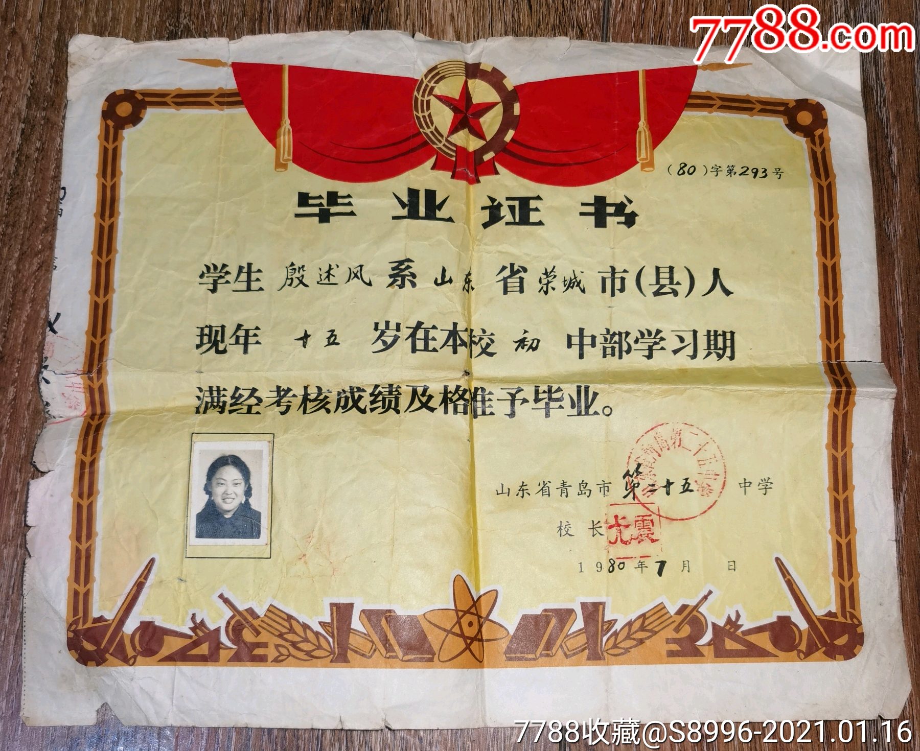 青岛第二十五中学初中毕业证书