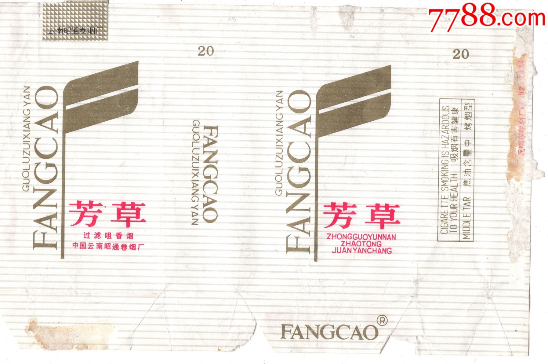 芳草(云南昭通卷烟厂)