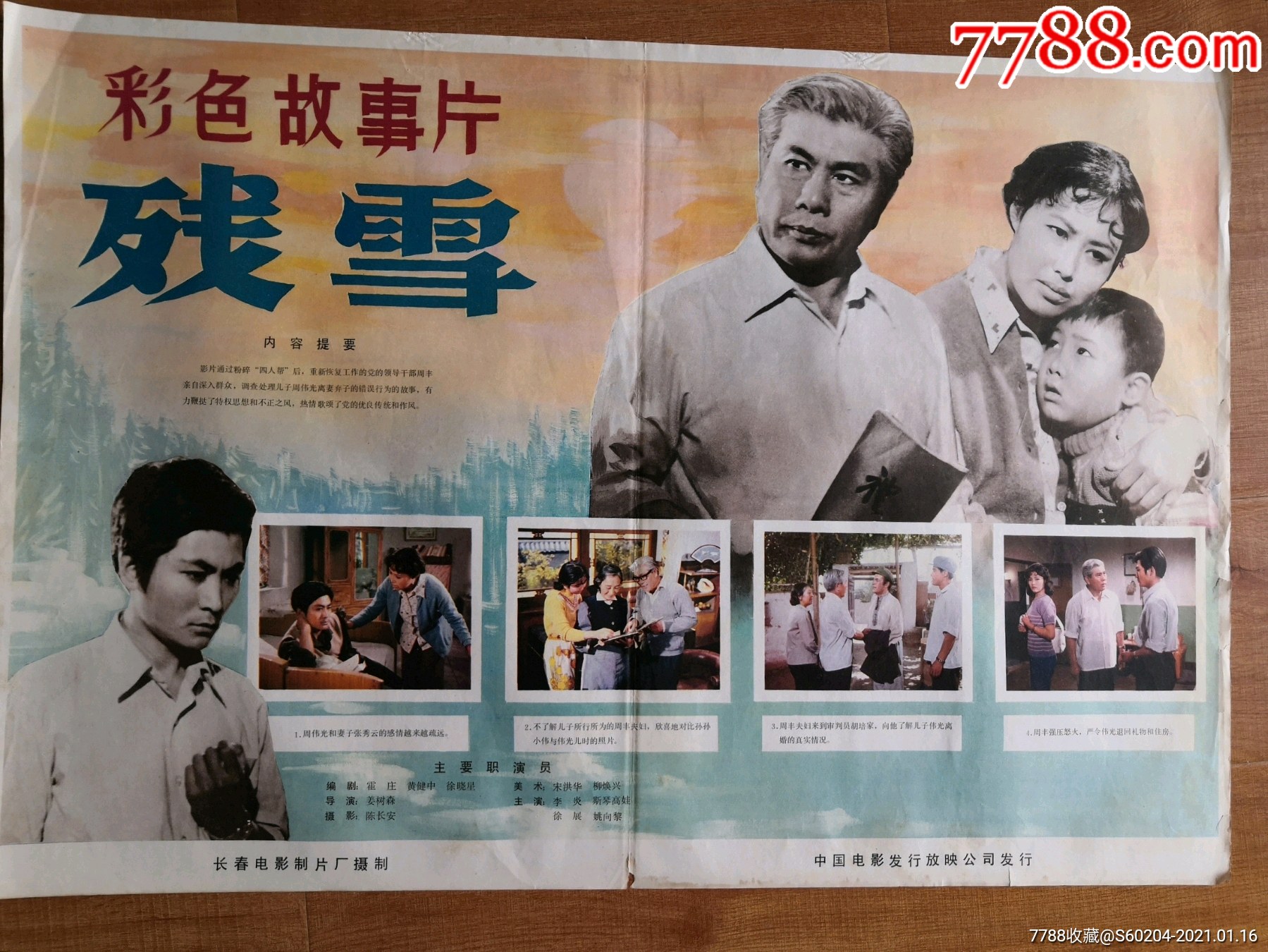 残雪-电影海报-7788电影海报