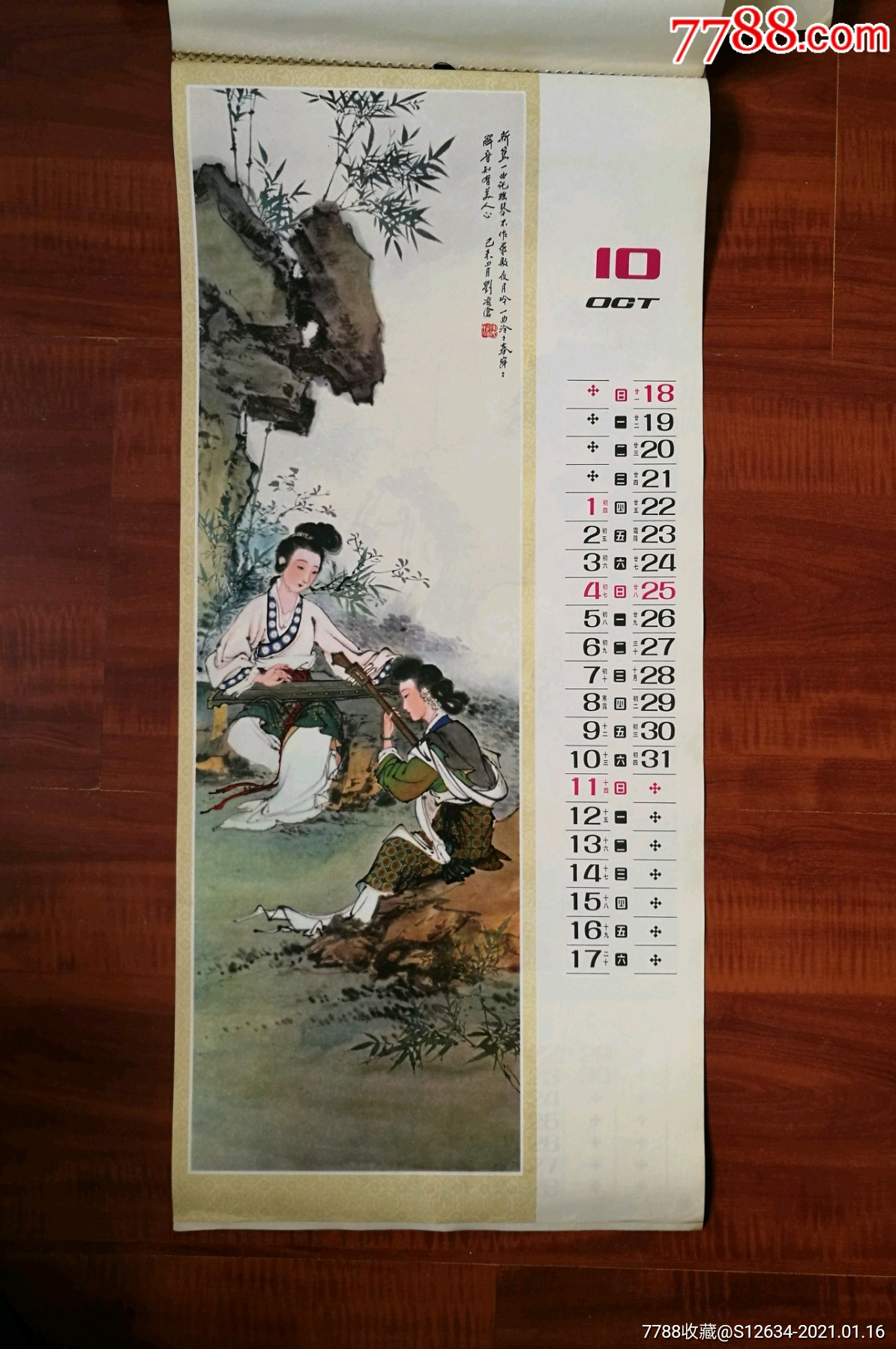 1981年掛曆:鬧元宵,陳大章,劉凌倉,任率英,郭慕熙,齊白石等大畫家作品