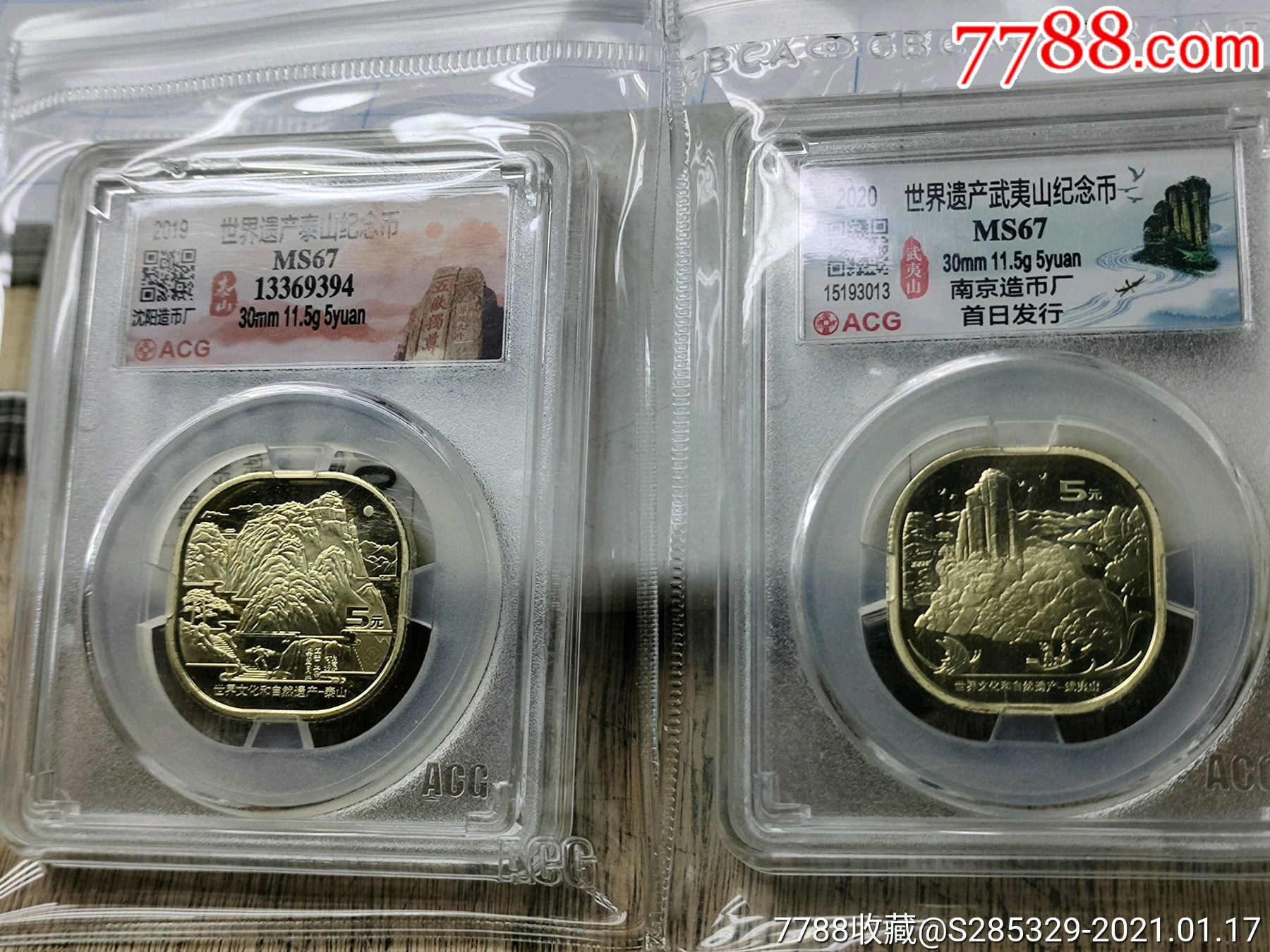 泰山武夷山纪念币