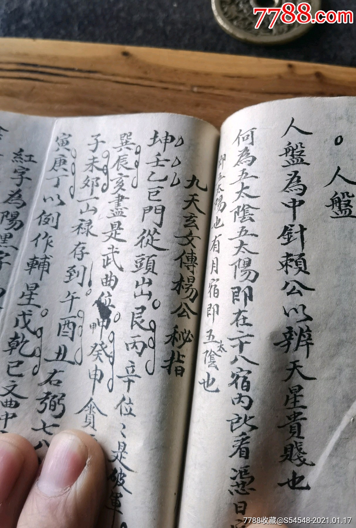 杨公风水地理,青囊经,玄空大卦秘蜜,夫妇真假诀,吉凶神杀便览,黑囊经