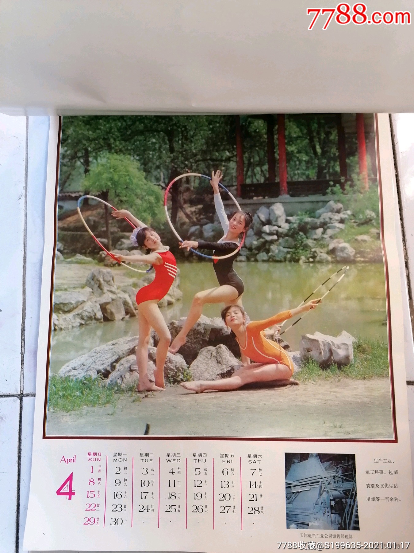 1984年艺术体操挂历,13张一套全