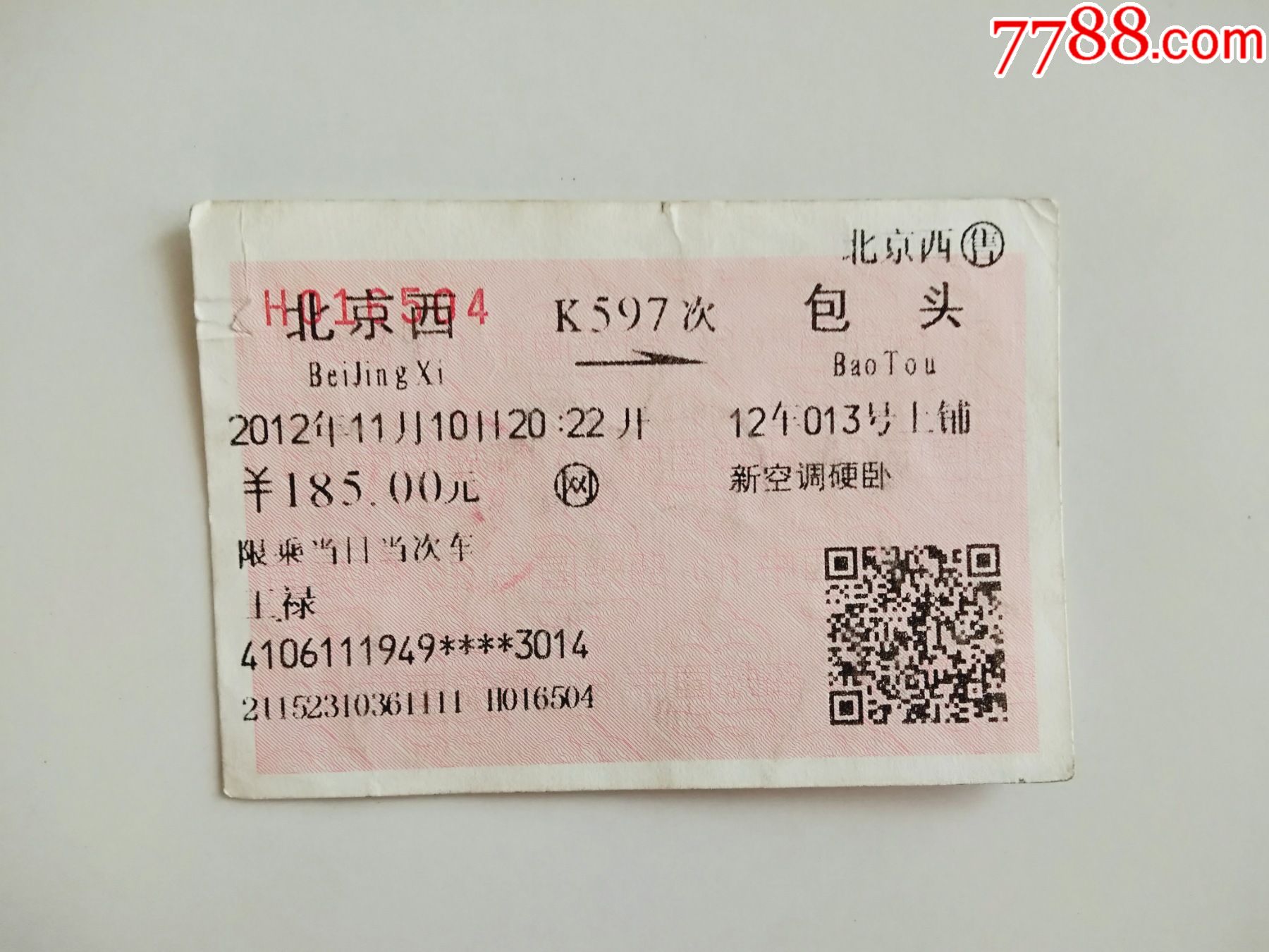 北京西k573次包头