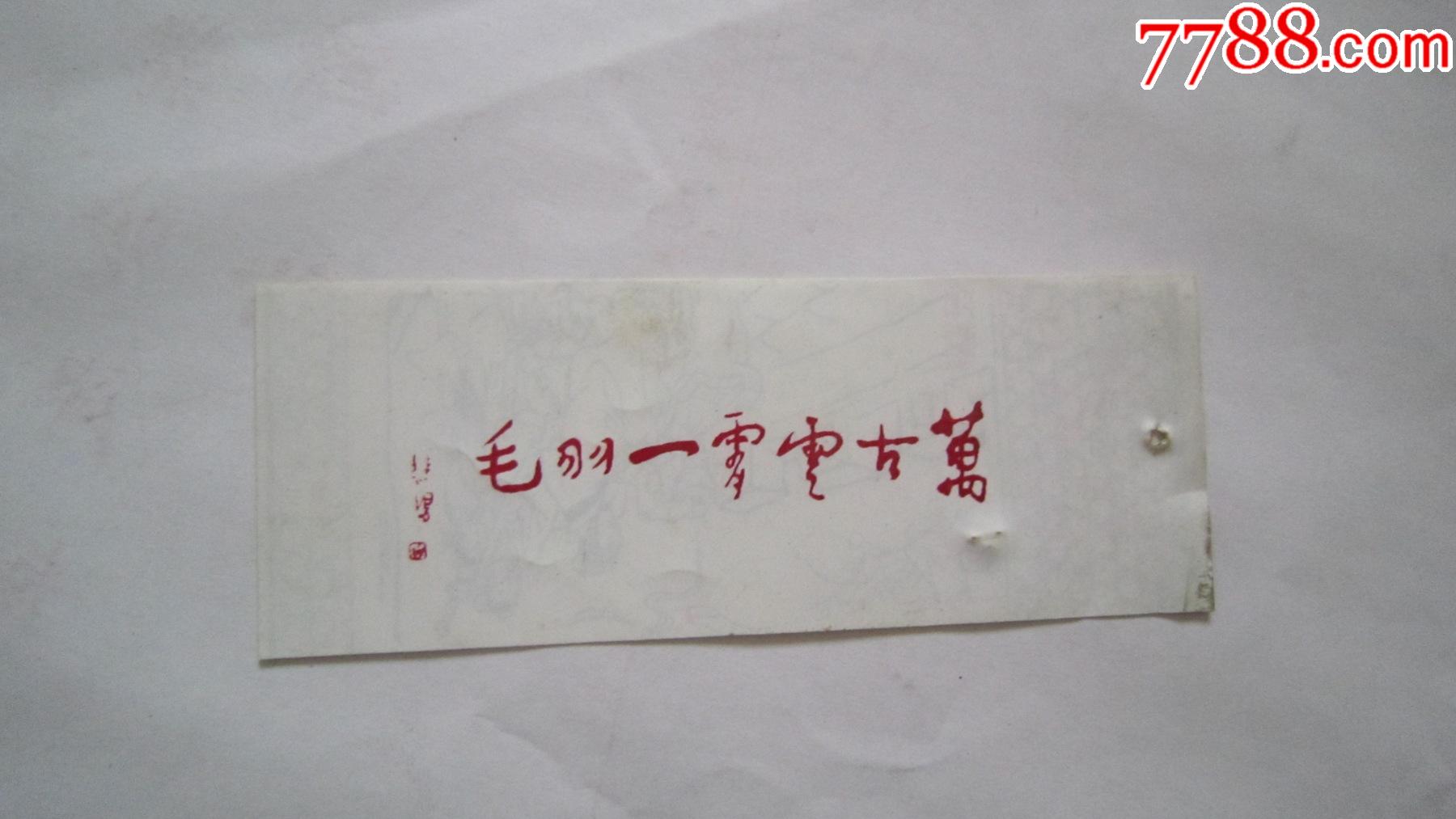 南陽臥龍崗(諸葛亮圖案,三國演義題材)塑料_書籤/藏書票_第2張_7788