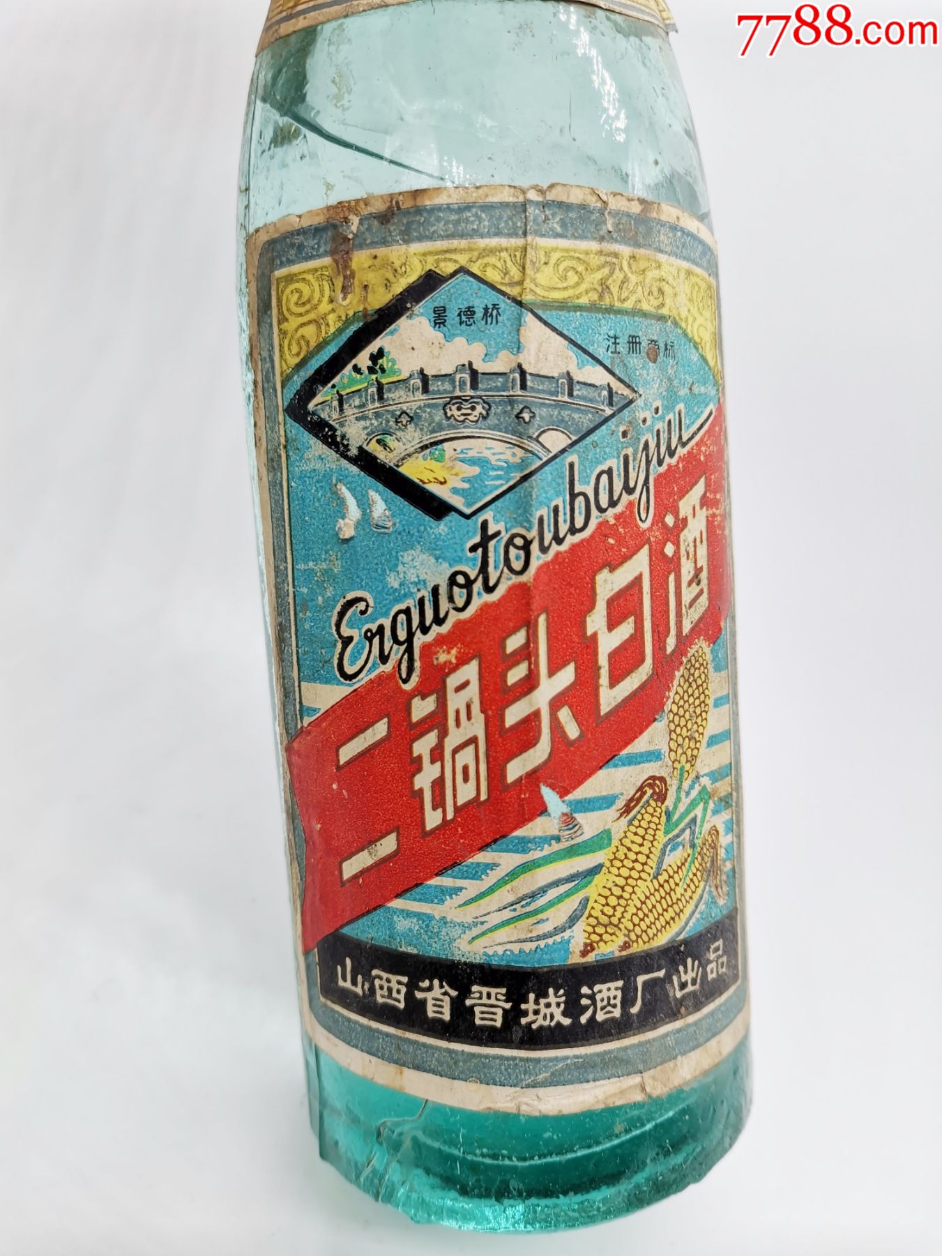 70年代二锅头白酒(山西晋城酒厂)-老酒收藏-7788收藏
