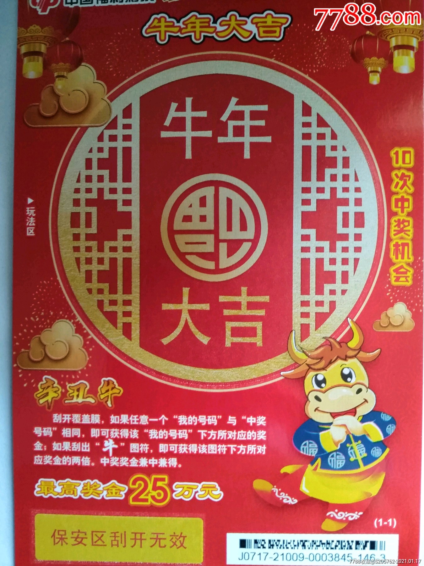 牛年大吉