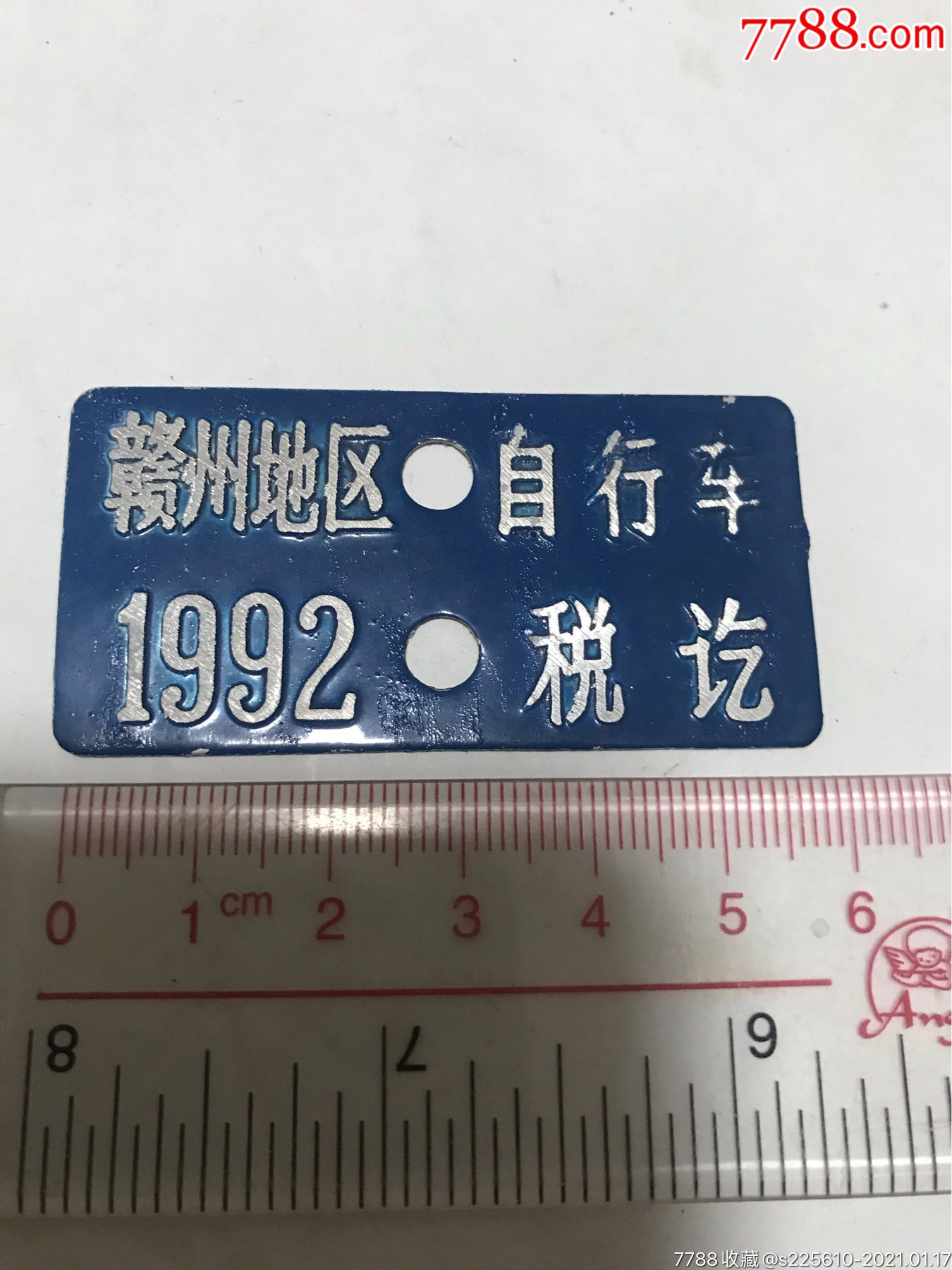 赣州地区自行车牌九十年代