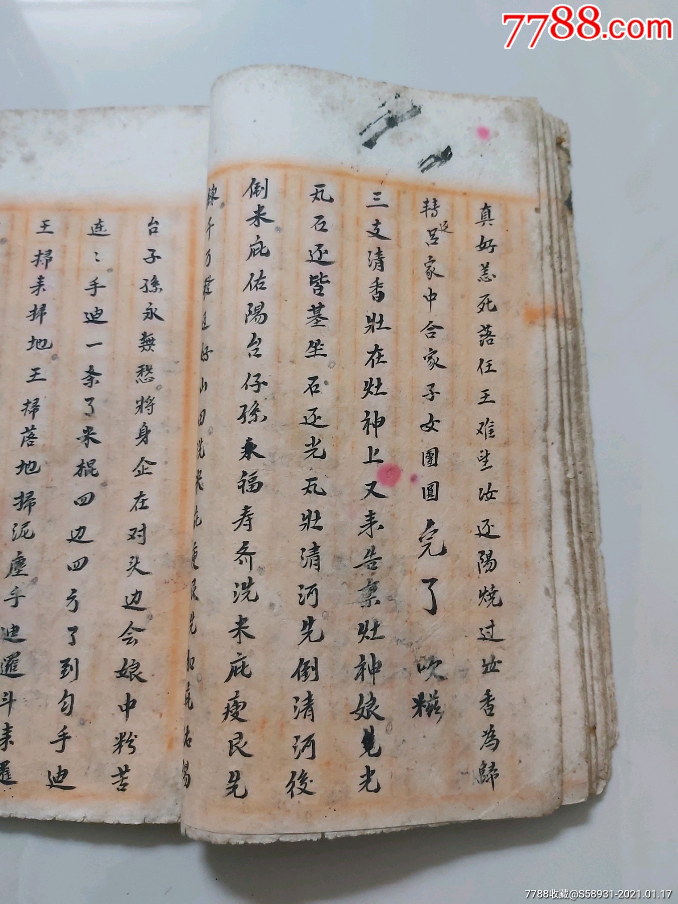 民国手抄本/东北萨满跳大神"珍本"