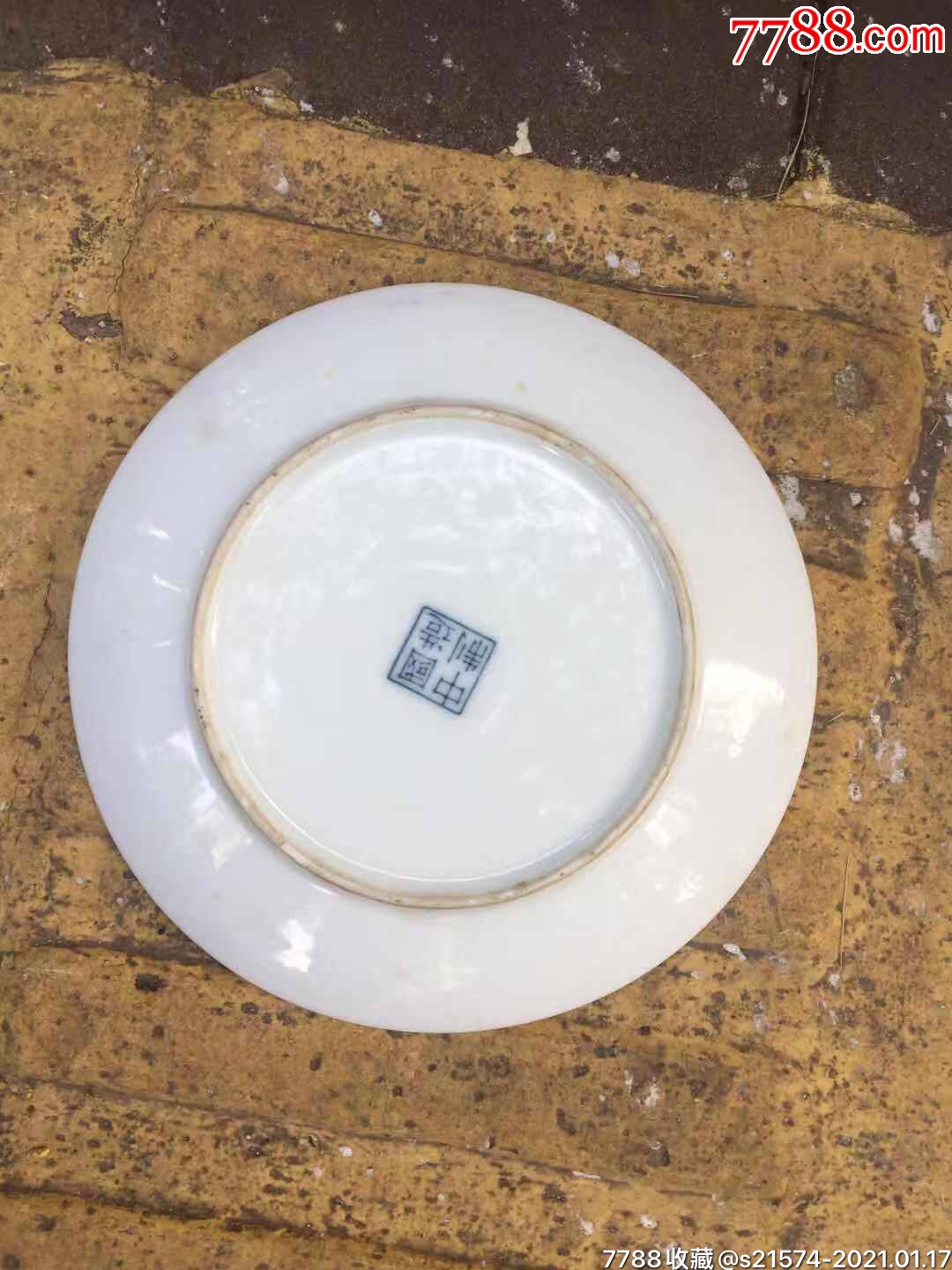 湖南醴陵"中国制造"底款碟子1只_彩绘瓷/彩瓷_第20张_7788字画网