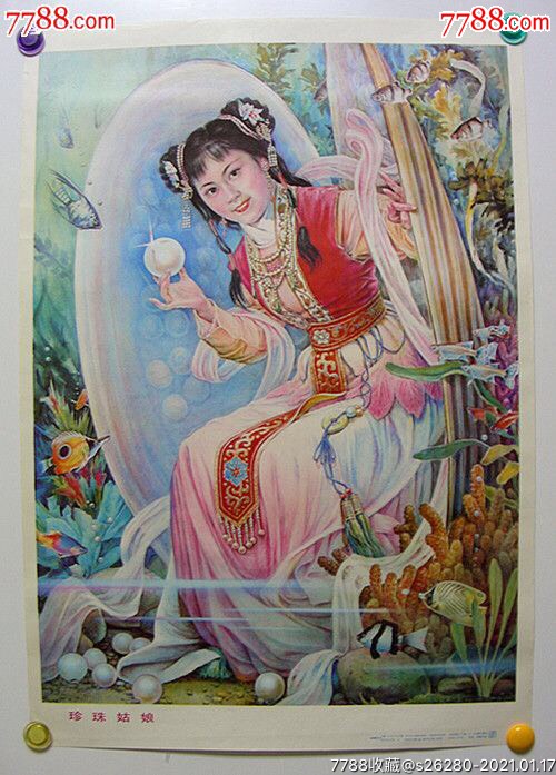 珍珠姑娘(李秉芳绘画)