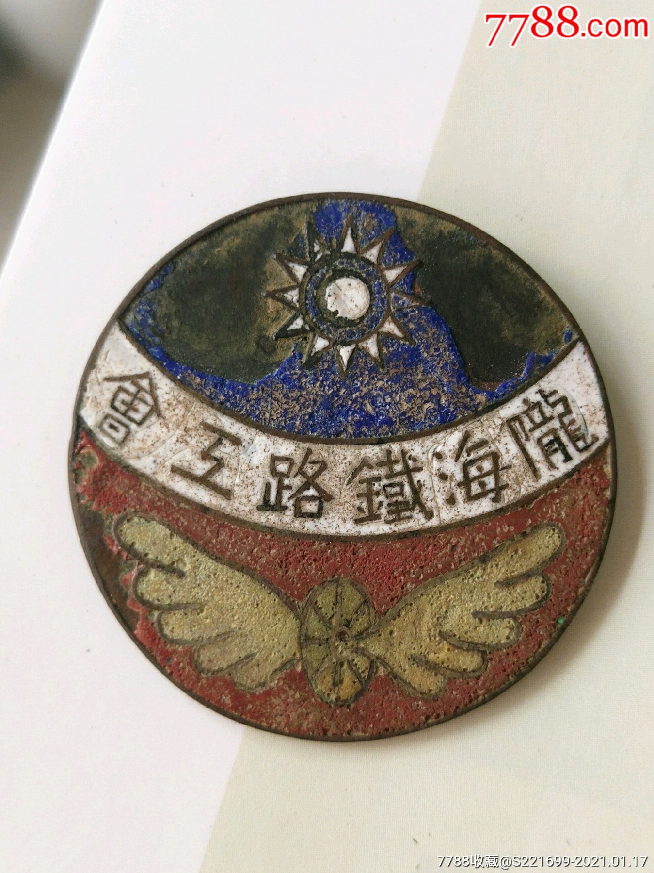 民国陇海铁路工会