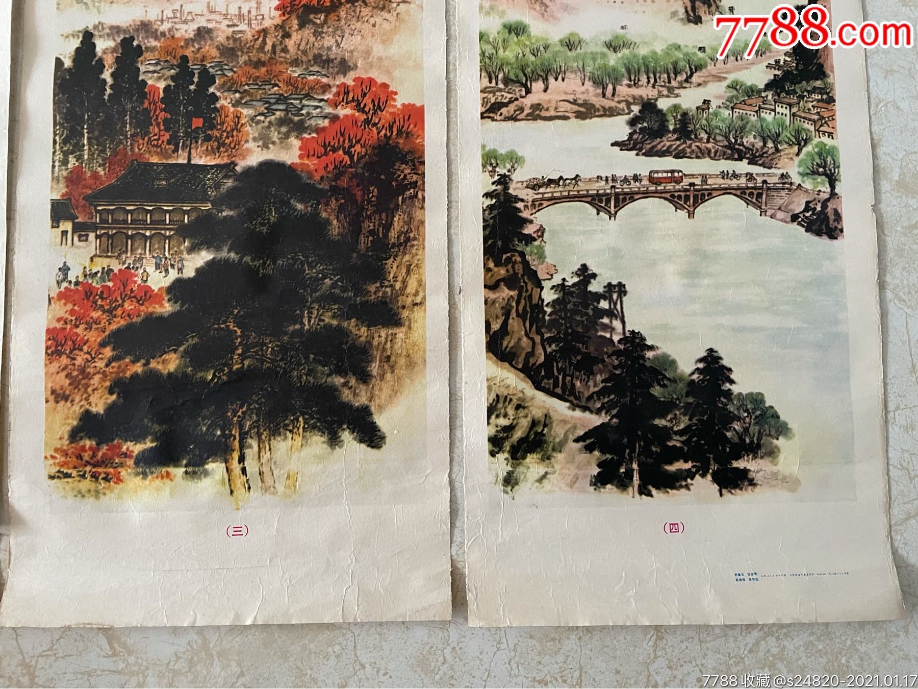 73年革命圣地四条屏一套