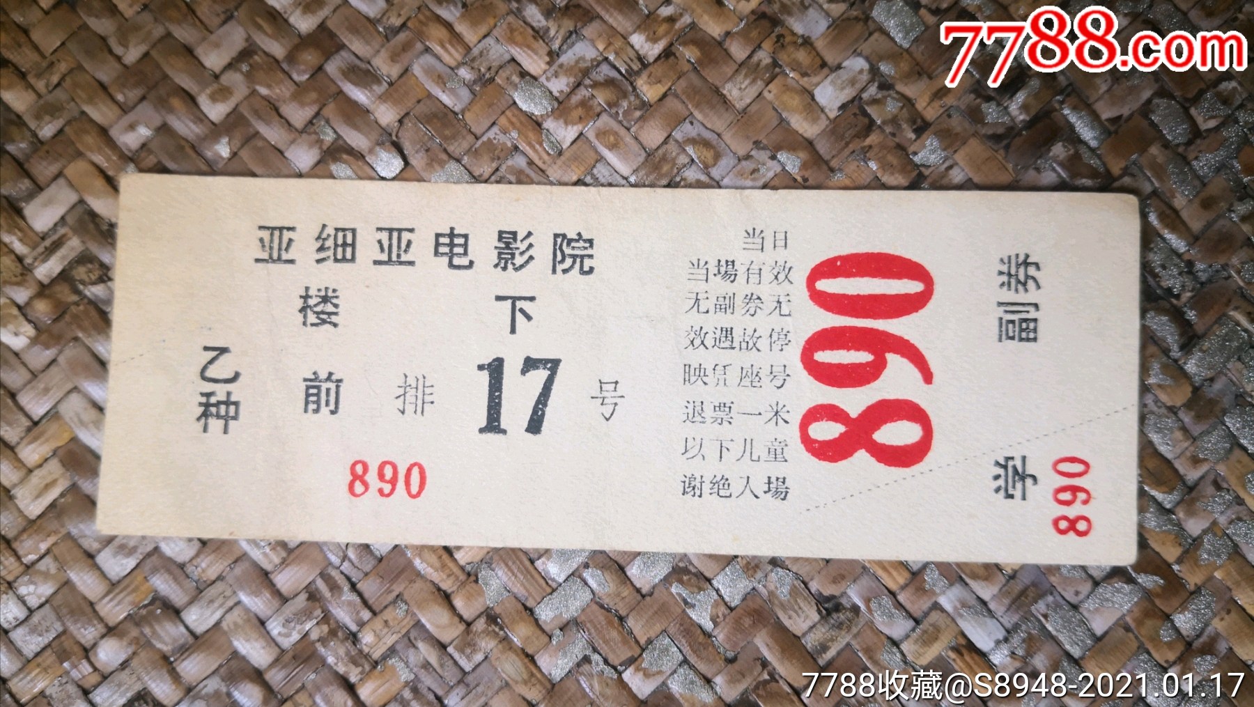 哈尔滨亚细亚电影院入场券